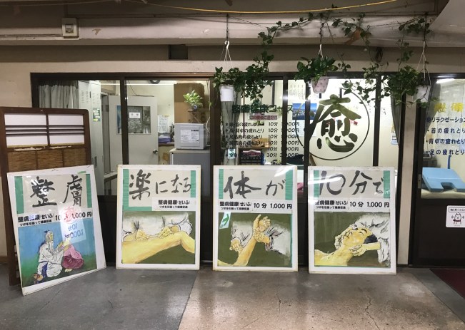seifu massage sandwich boards